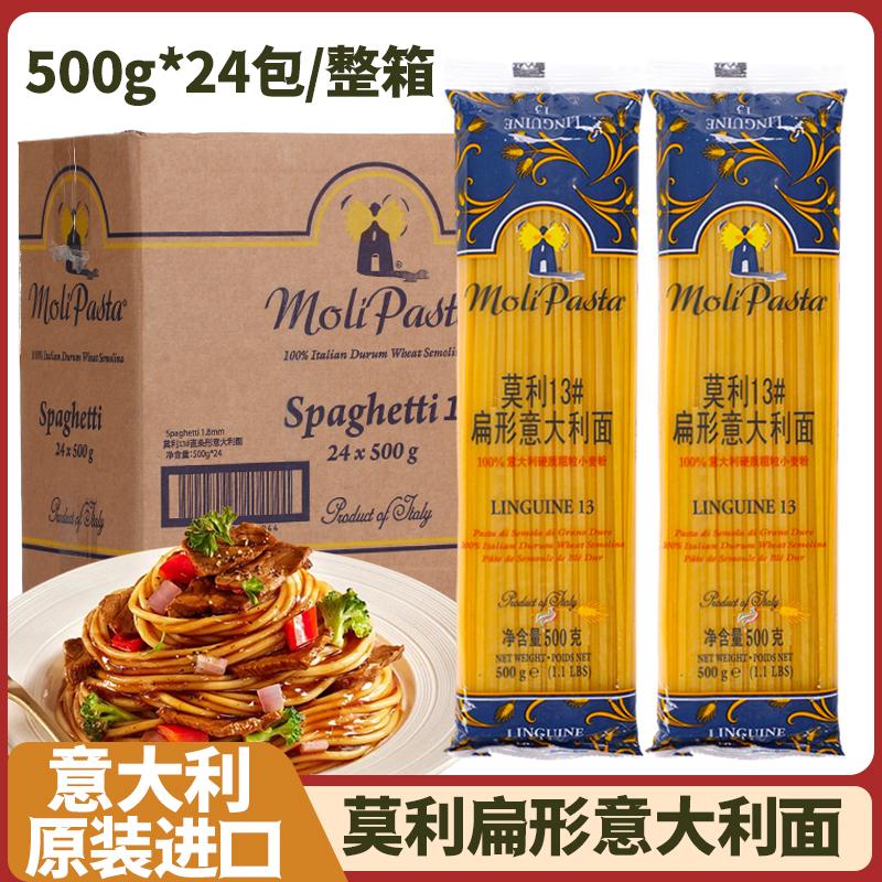 商用13#莫利宽扁形意面