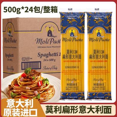 商用13#莫利宽扁形意面