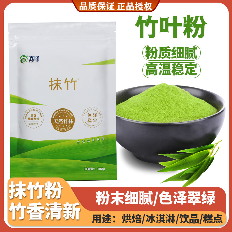 森隆竹叶粉上色烘焙奶茶蛋糕