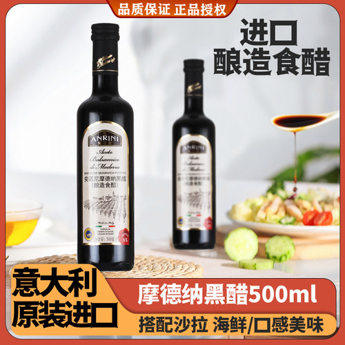 沙拉牛排醋调味果醋意大利进口