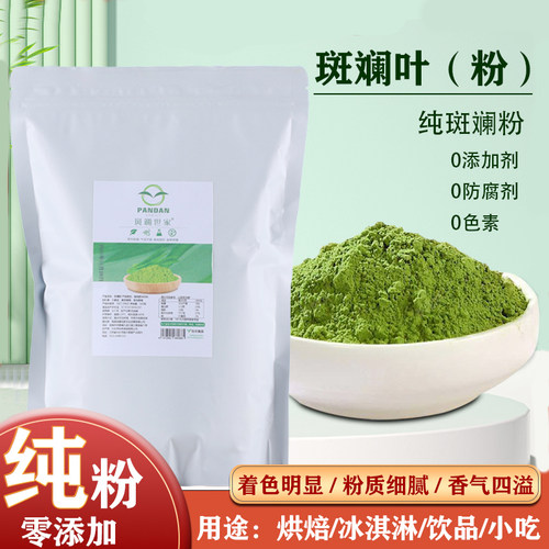 斑斓世家海南斑斓粉烘焙冲饮原料