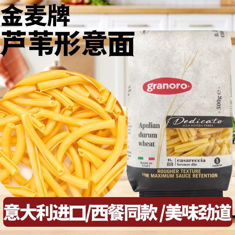 意文芦苇形意大利面进口低脂
