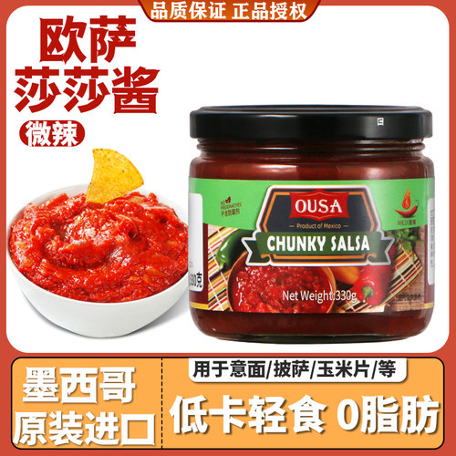 欧萨墨西哥莎莎酱番茄辣椒酱进口