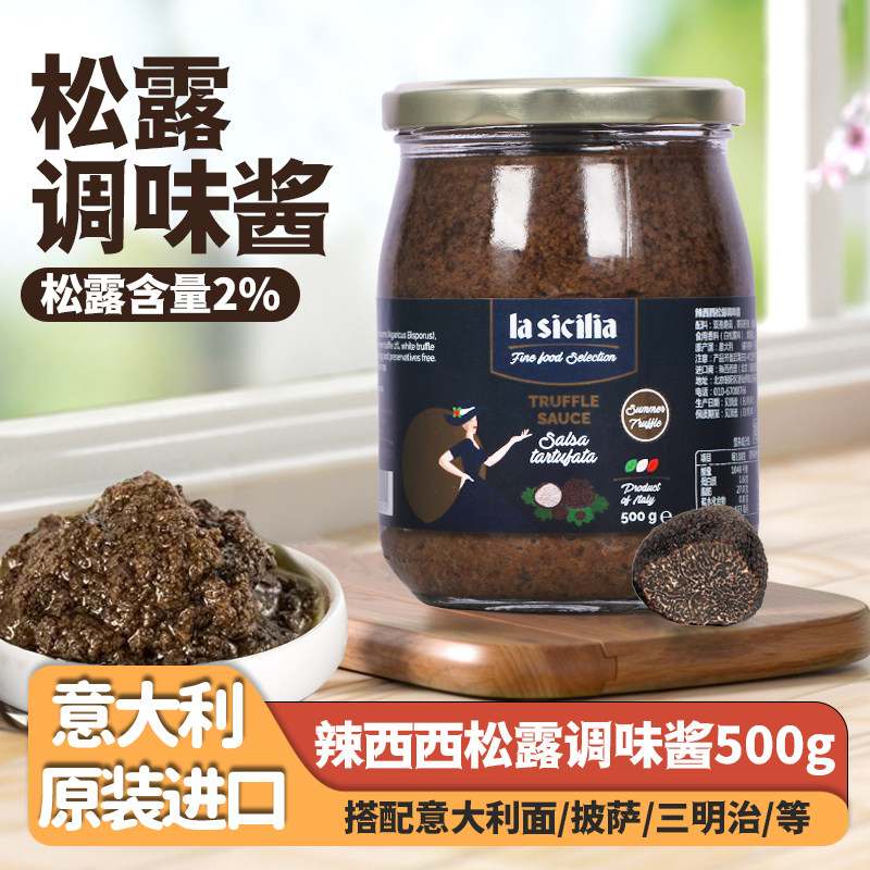 辣西西里意大利黑松露酱原装进口