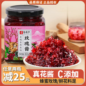 老塘子玫瑰酱正宗玫瑰花蜜酱酿蜂蜜花酱糖玫瑰无添加家用泡茶甜点