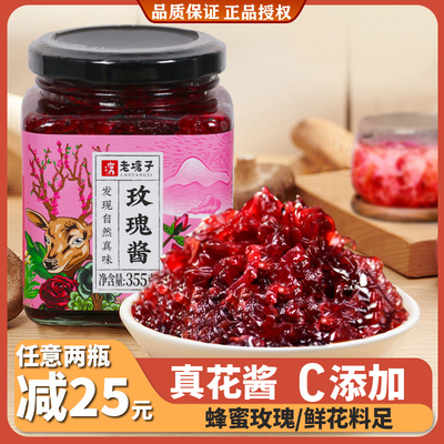 老塘子玫瑰酱正宗玫瑰花蜜酱酿蜂蜜花酱糖玫瑰无添加家用泡茶甜点