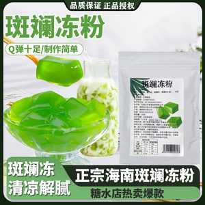 斑斓冻粉自制摆摊商用
