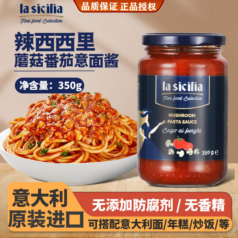 辣西西里意大利意大利面酱番茄酱