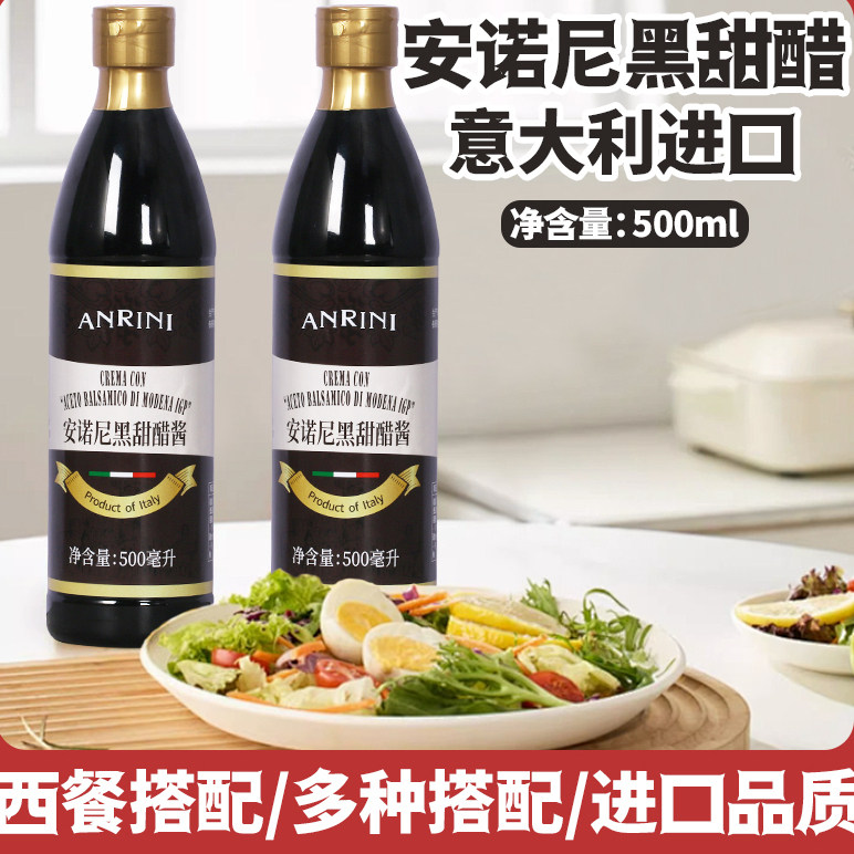 莫利黑甜醋酱意大利进口