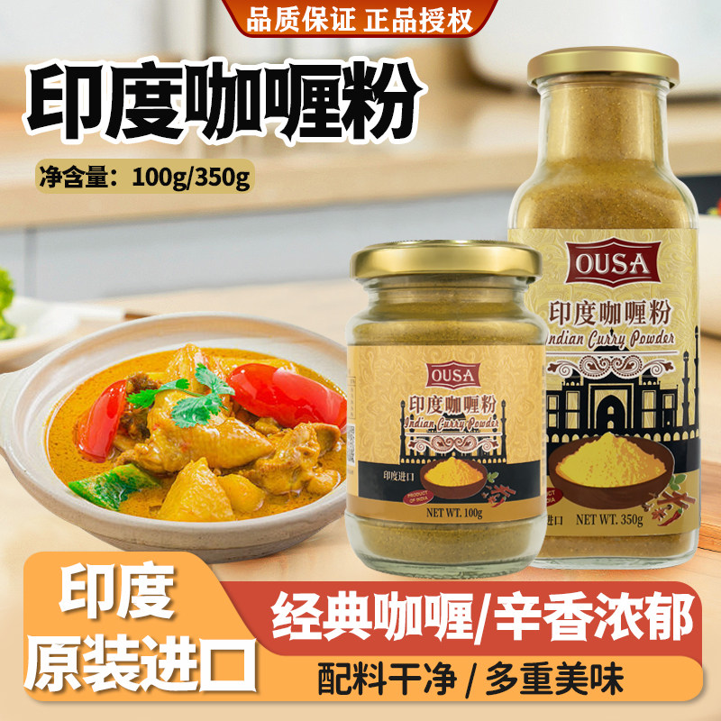 欧萨进口咖喱粉鸡肉炒饭拌饭