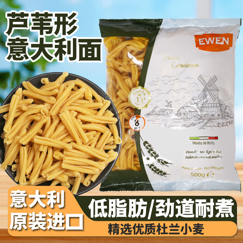 意文芦苇形意大利面进口低脂