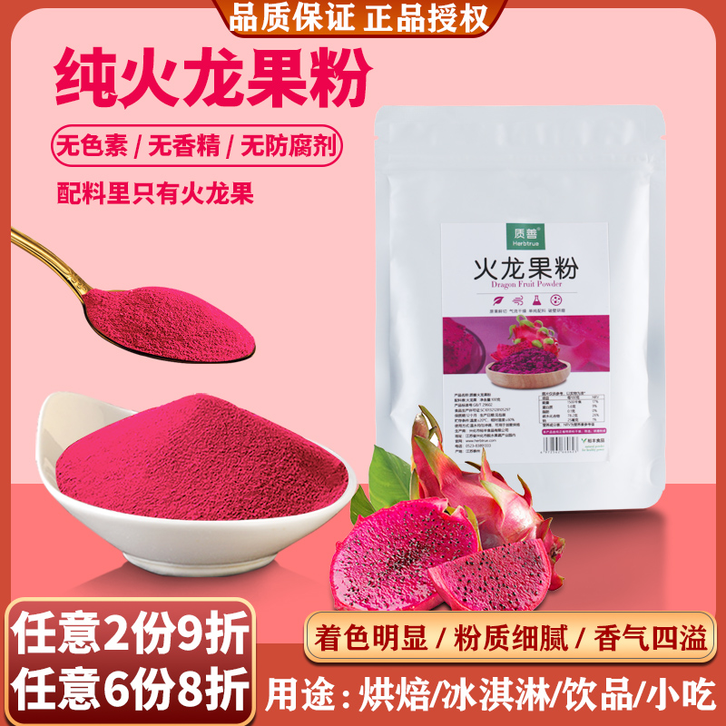 质善红心火龙果粉100g纯果蔬粉烘焙蛋糕水果粉斑斓粉食用原料