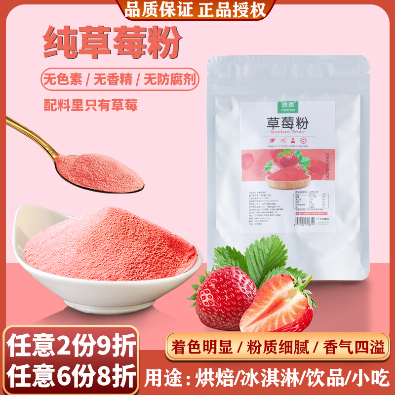 质善草莓粉袋装纯草莓粉烘焙饮品