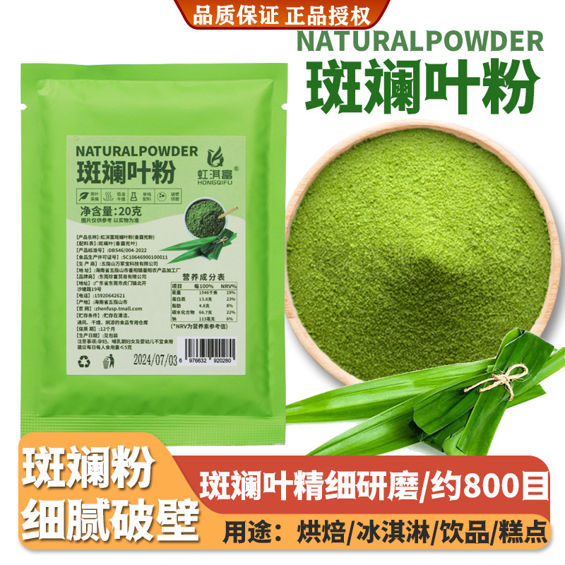 虹淇富海南斑斓叶粉烘焙奶茶
