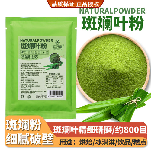 虹淇富海南斑斓叶粉烘焙奶茶