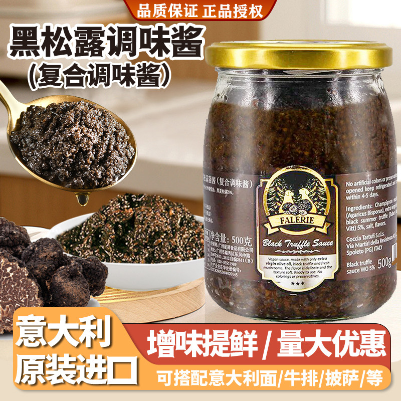 华丽娜黑松露菌酱意大利进口