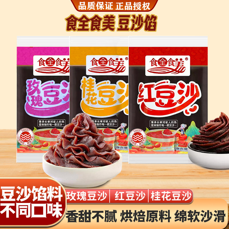食全食美红豆沙馅玫瑰桂花豆沙