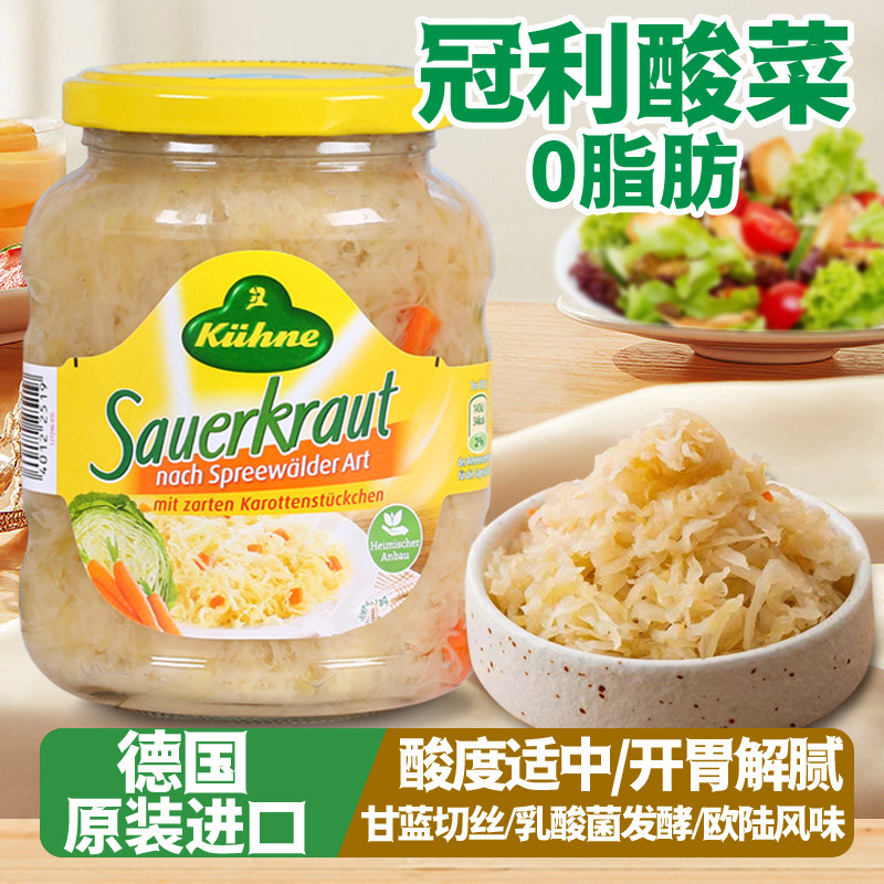 冠利德国进口酸菜酸椰菜