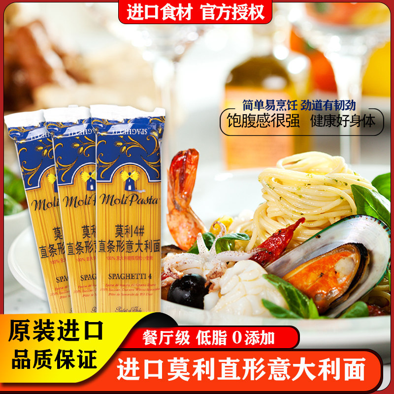 莫利进口意大利面低脂家用速食西餐意面番茄意大利肉酱500g3袋