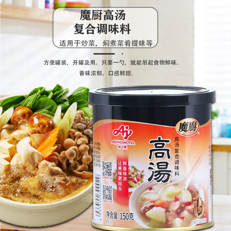 品牌授权味之素魔厨150g火锅高汤