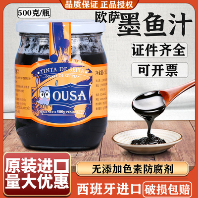 欧萨墨鱼汁 500g瓶装 西班牙进口黑色酱 意大利面酱食用烘焙原料