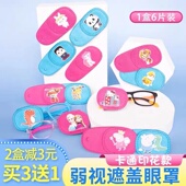 鑫烁儿童遮盖眼罩斜视弱视训练单眼视力全遮盖眼镜框罩独眼龙