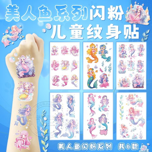 美人鱼闪粉纹身贴卡通公主贴纸