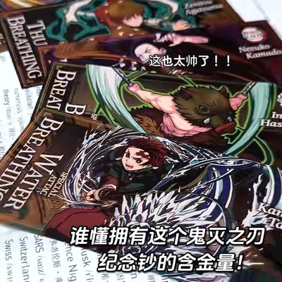 鬼灭之刃新九柱周边纪念钞烫金钞