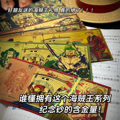 谁懂这个海贼王纪念钞的含金量啊