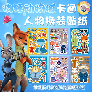 疯狂动物城2换装贴纸兔朱迪狐尼克盖瑞电影周边玩具儿童diy装饰画