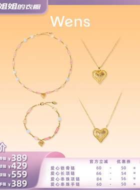 Wens「我的心」糖果彩石项链女