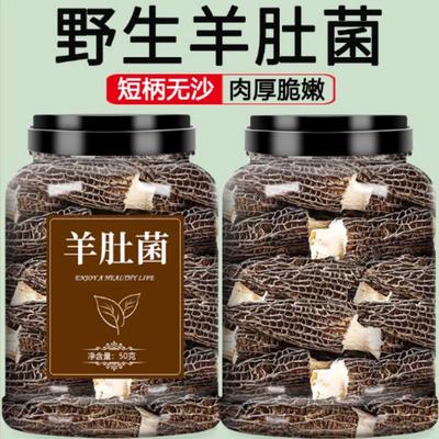 云南羊肚菌干货特级野生