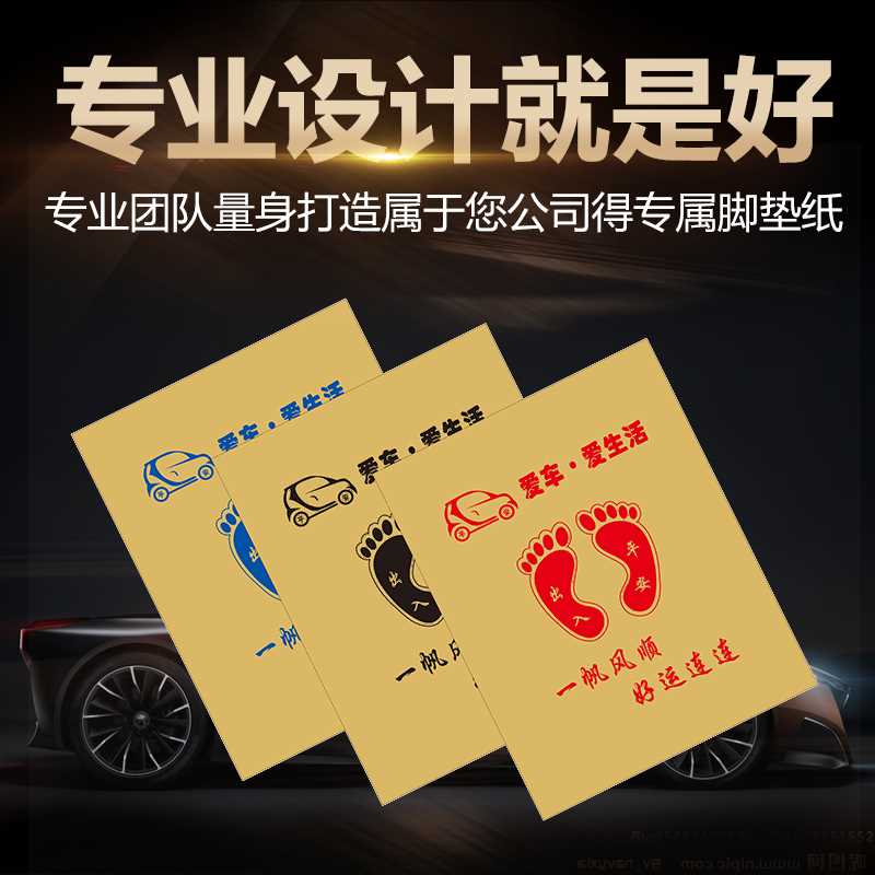 定做汽车一次性脚垫纸 洗车店牛皮脚踏纸美容防水垫脚纸100张包邮