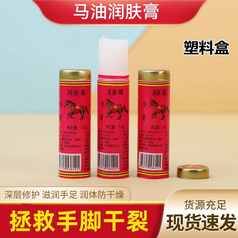 润面油马油棒手油口子油棒棒油护手霜护肤手足防裂随身保湿手霜