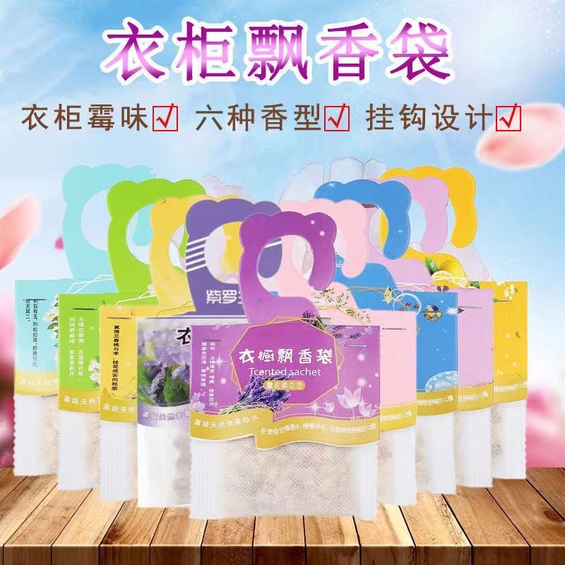 衣柜香包香味随机发挂式香包小香囊衣柜香袋持久飘香卧室房