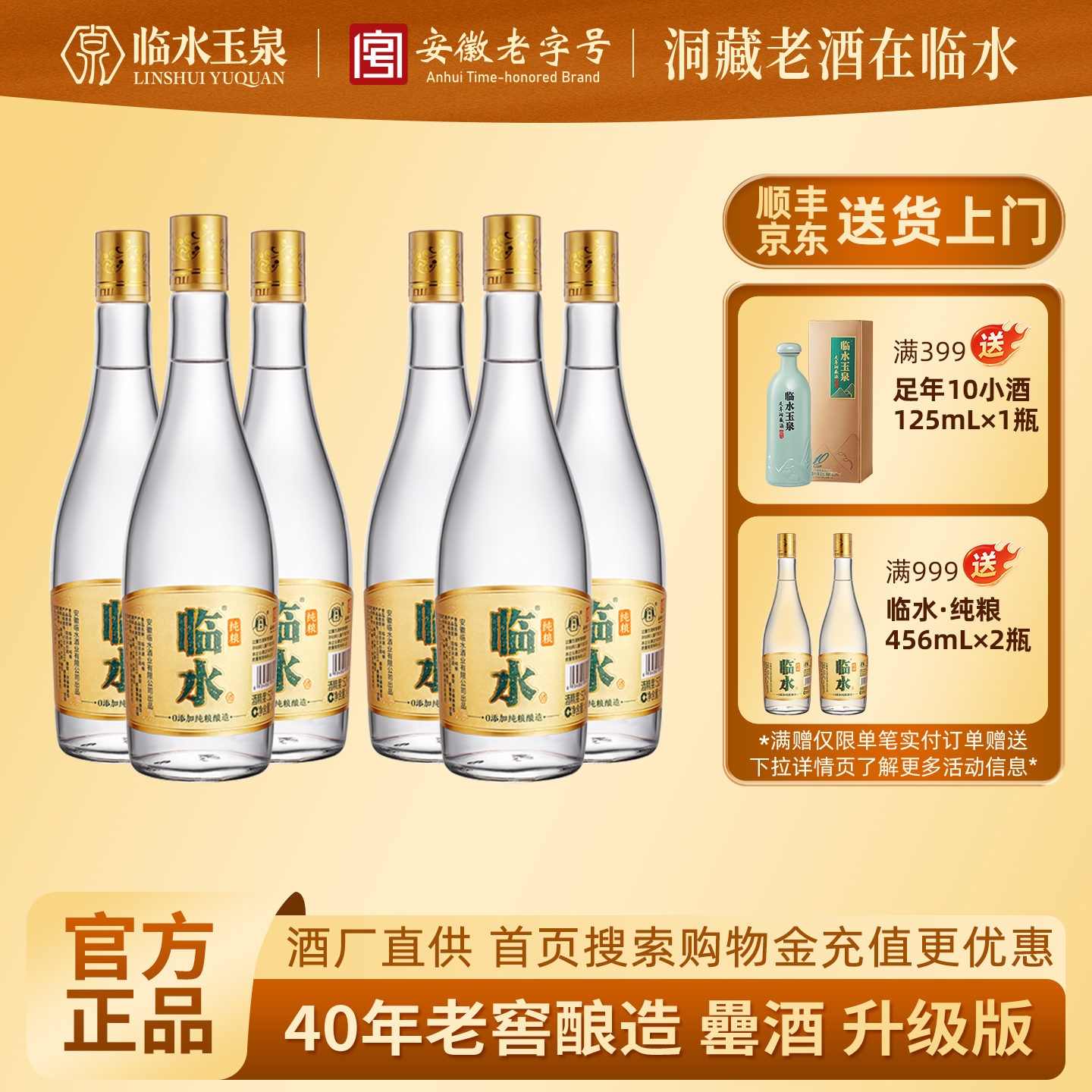 临水52度465ml6瓶酒花浓密口粮酒