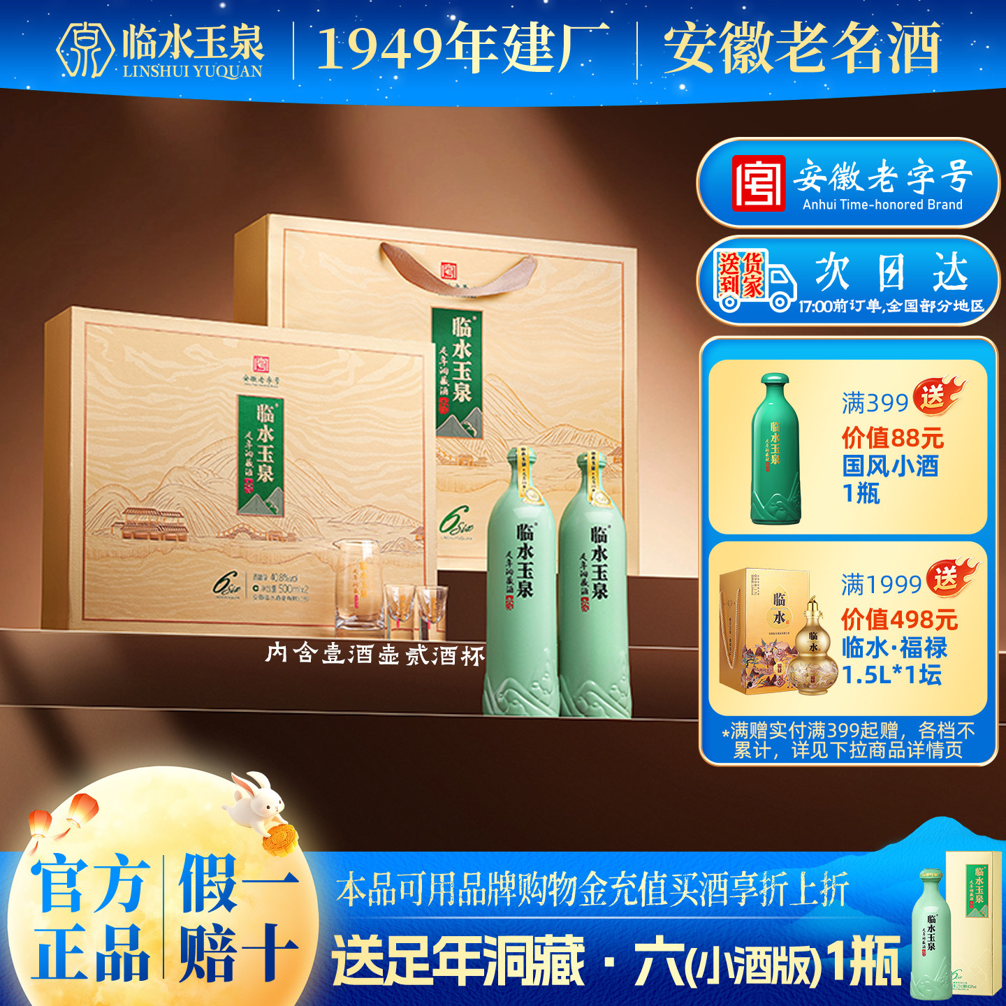 [官方正品]临水玉泉足年洞藏六40.8度浓酱兼香型白酒2瓶礼盒装6年