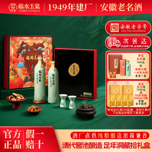 临水玉泉足年洞藏拾双支礼盒