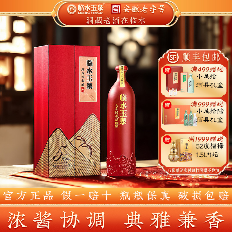 [官方正品]临水玉泉足年洞藏五40.8度浓酱兼香型白酒4瓶礼盒版5年