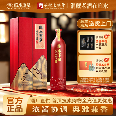 临水玉泉足年洞藏五浓酱兼香白酒