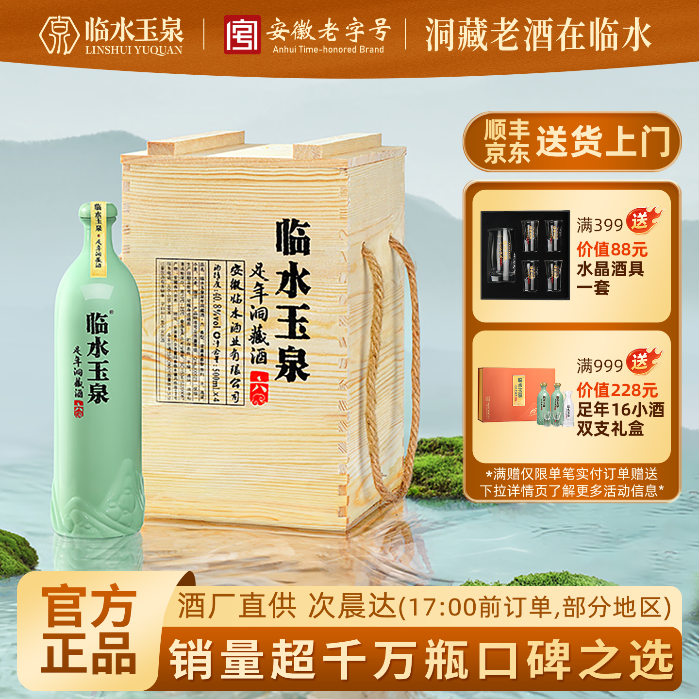 [官方正品]临水玉泉足年洞藏六40.8度浓酱兼香型白酒4瓶木箱版6年