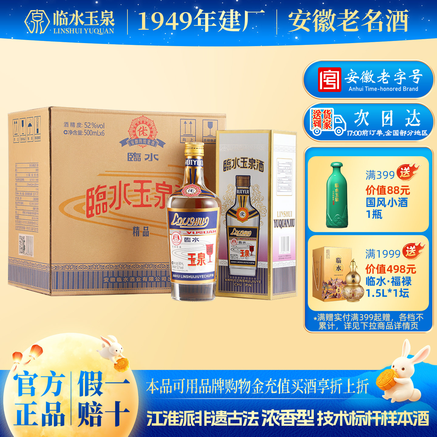 临水玉泉52度500ml浓香型白酒图片