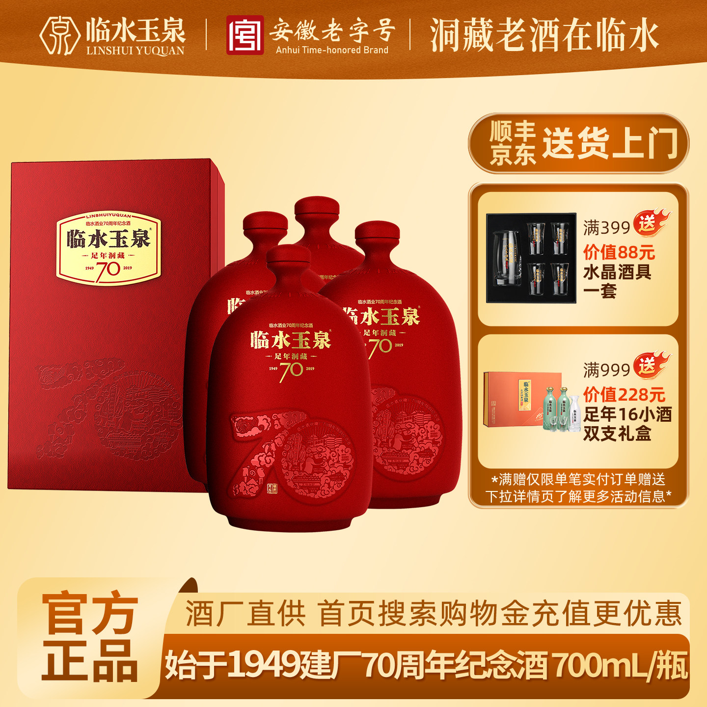临水洞藏70周年52度白酒送礼陈年老酒年份纯粮食4瓶整箱700ml酒水
