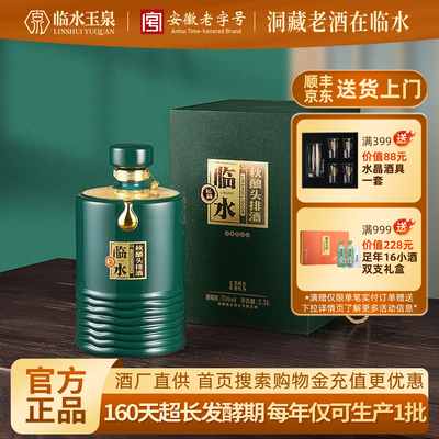 临水秋酿头排浓香酒55度2.5L礼盒