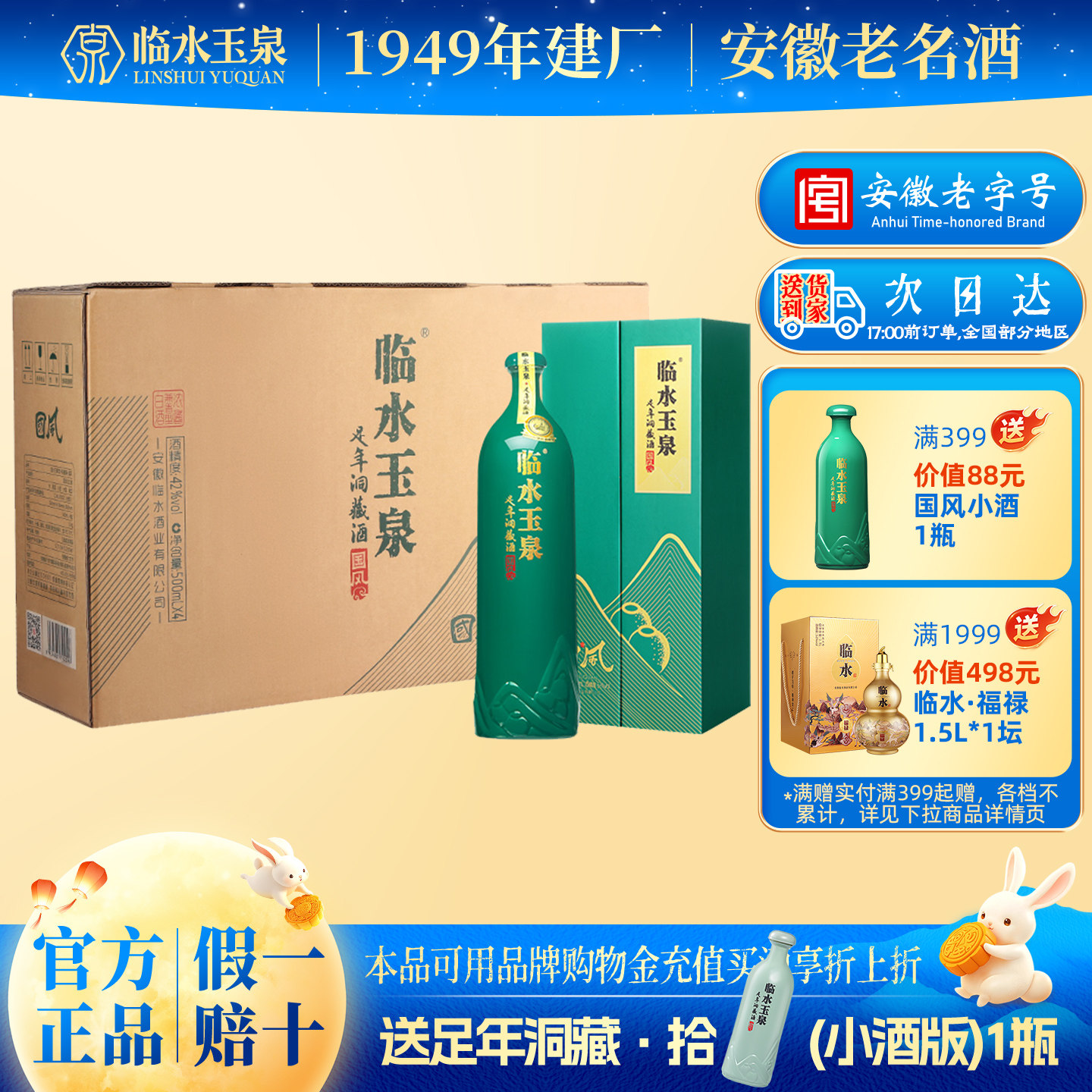 [酒厂直营]临水玉泉足年洞藏酒42度国风6年浓酱兼香型白酒4瓶整箱