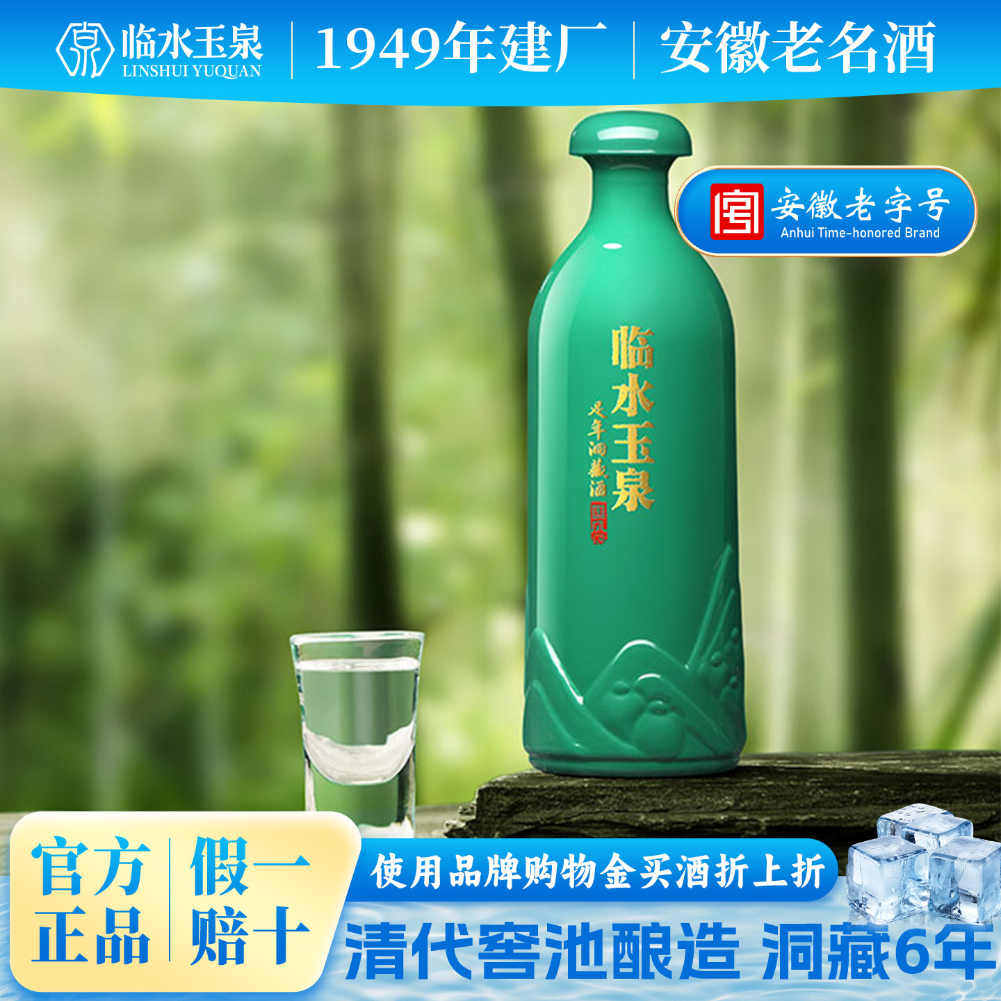 [小酒优惠限购]临水玉泉足年洞藏白酒国风小绿瓶52度125mL兼香型