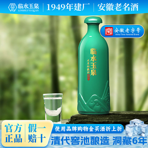临水玉泉小绿瓶52度125mL兼香型