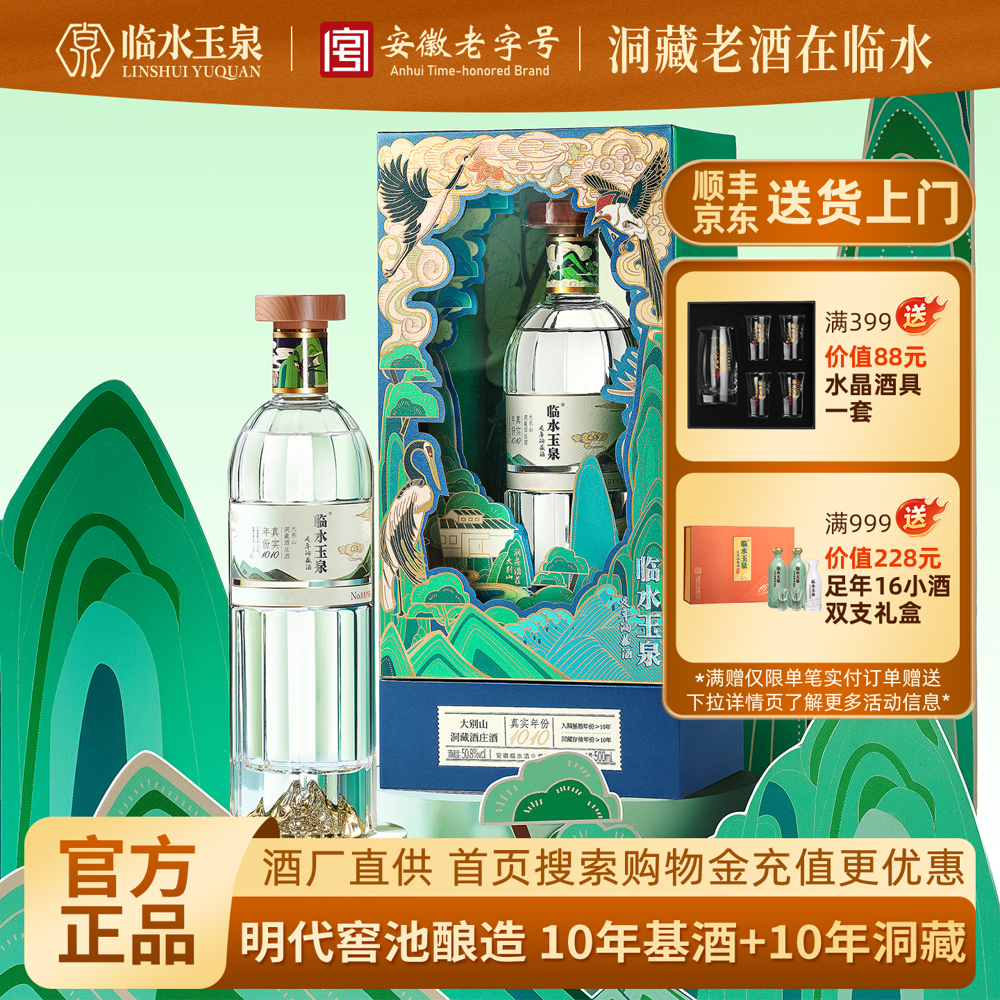 临水玉泉真实年份度礼盒装瓶白酒