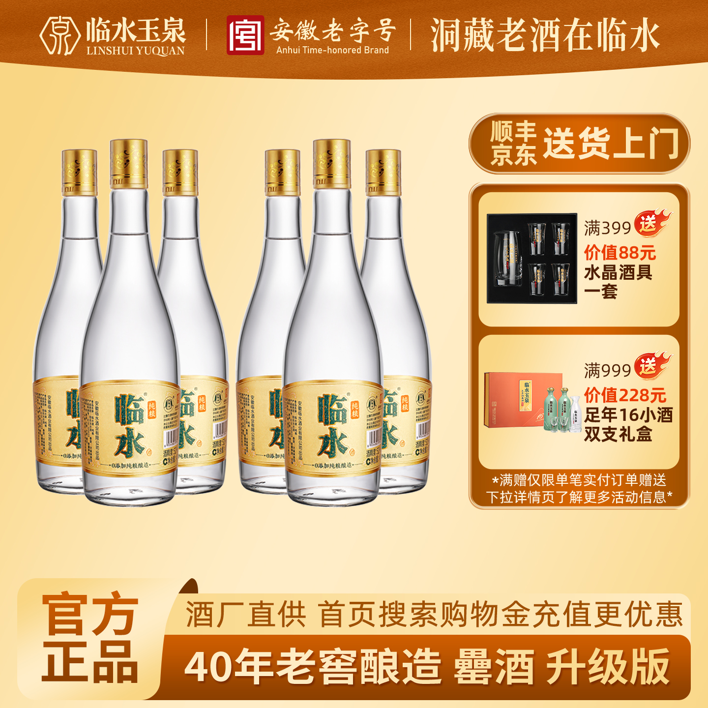 临水52度465ml6瓶酒花浓密口粮酒