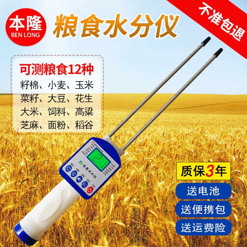 小麦水分测量仪快速检测高精度图片